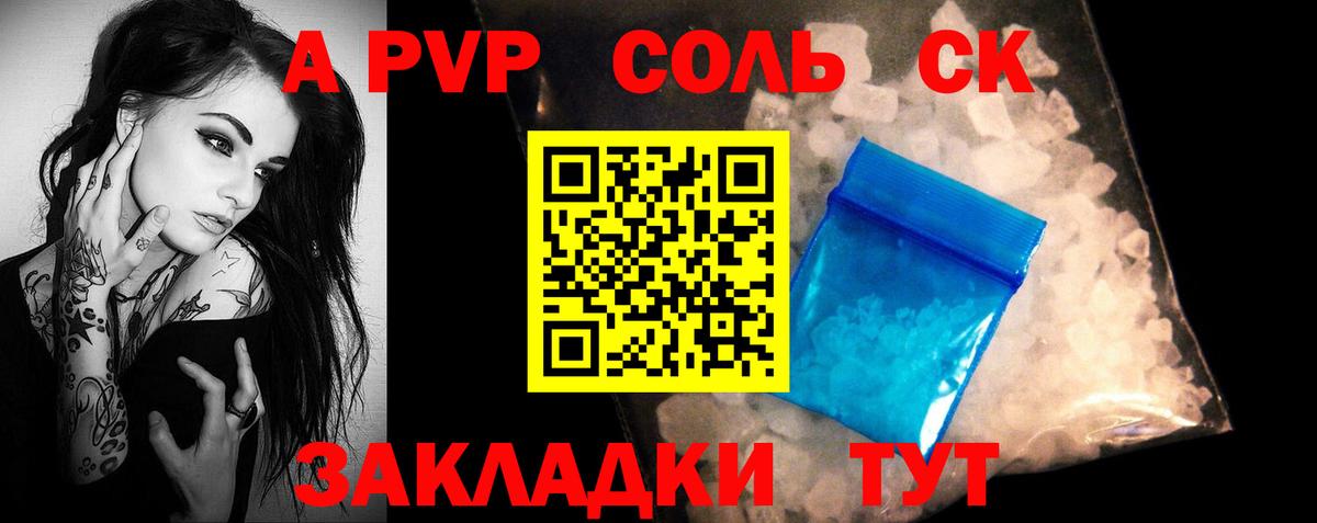 Мончегорск  Alpha-PVP VHQ  Вход с VPN  Alfa_PVP Соль 