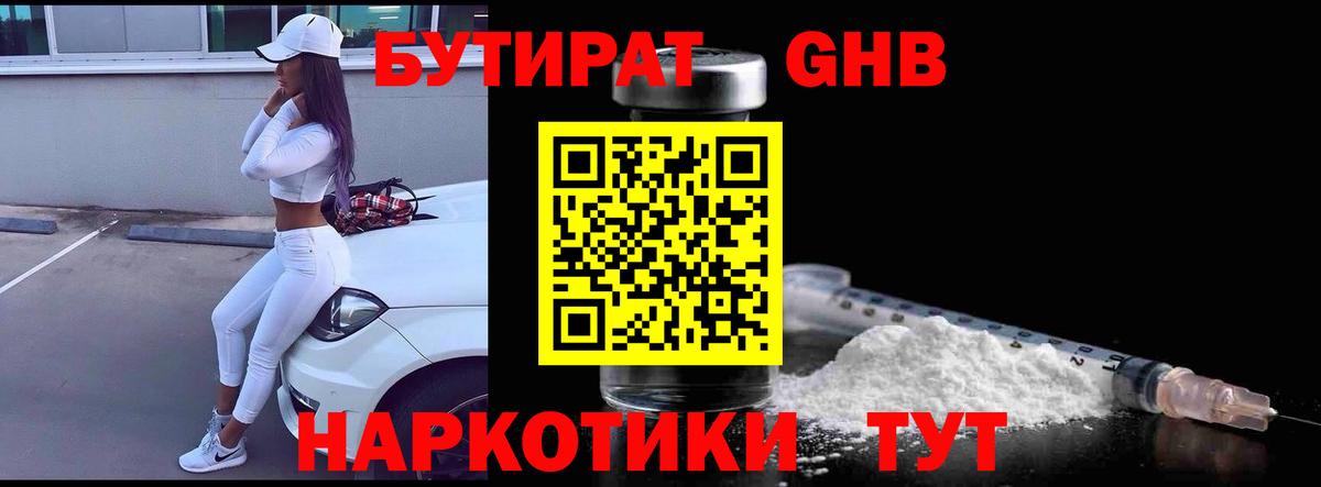 Бутират 99% Мончегорск
