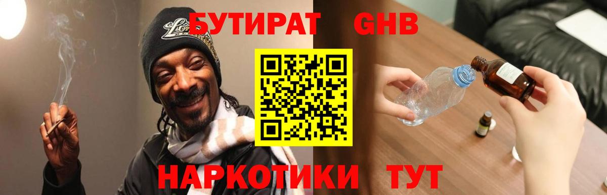 Мончегорск  Бутират оксибутират  Вход с VPN 