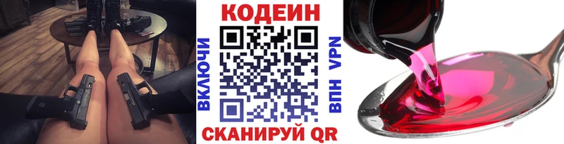 Кодеин Purple Drank  Мончегорск 