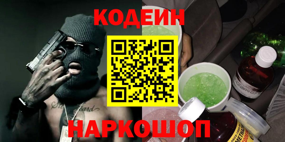 Мончегорск  Codein напиток Lean (лин)  Codein Purple Drank  Вход с VPN 